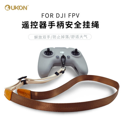 UKON遥控器挂绳适用于大疆FPV遥控器金属勾扣尼龙织带挂脖可调节