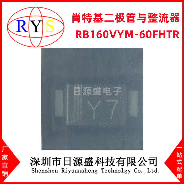 全新原装 RB160VYM-60FHTR SOD-323HE-2 丝印Y7 肖特基整流二极管