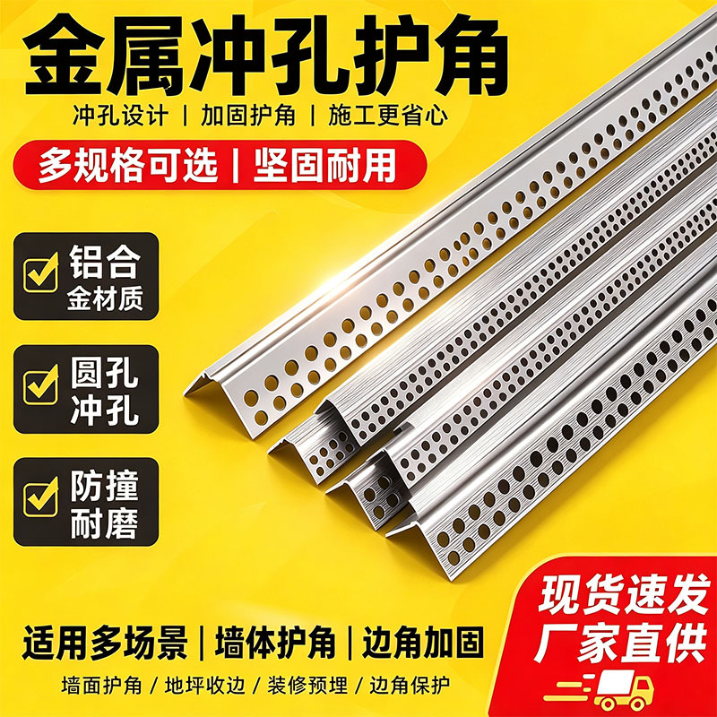 热镀锌金属冲孔楼梯护角条加厚抹灰阴阳角条建筑批灰防撞水泥护角