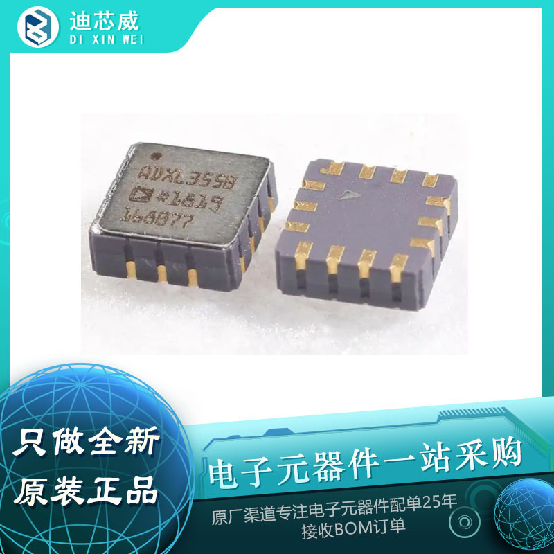 全新原装 ADXL355BEZ 封装LCC-14 姿态传感器芯片IC BOM配单