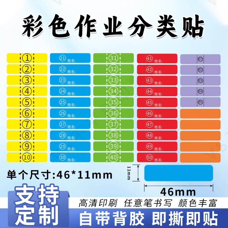 Rainbow Homework Classification Stickers, Serial Number Name Tags, Colorful Student Workbook Grouping Adhesive Stickers E