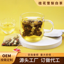 桂花雪梨白茶 花果拼配茶花草茶代加工四角茶包散装袋泡茶 冷泡茶