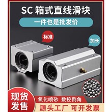 箱式滑块 直线轴承座光轴SCS6 8 10 12 16 20 25 30 35 40 50 60U