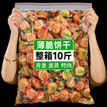 薄脆饼干零食茶点小点心单独小包装超薄香葱小吃休闲年货整箱商用