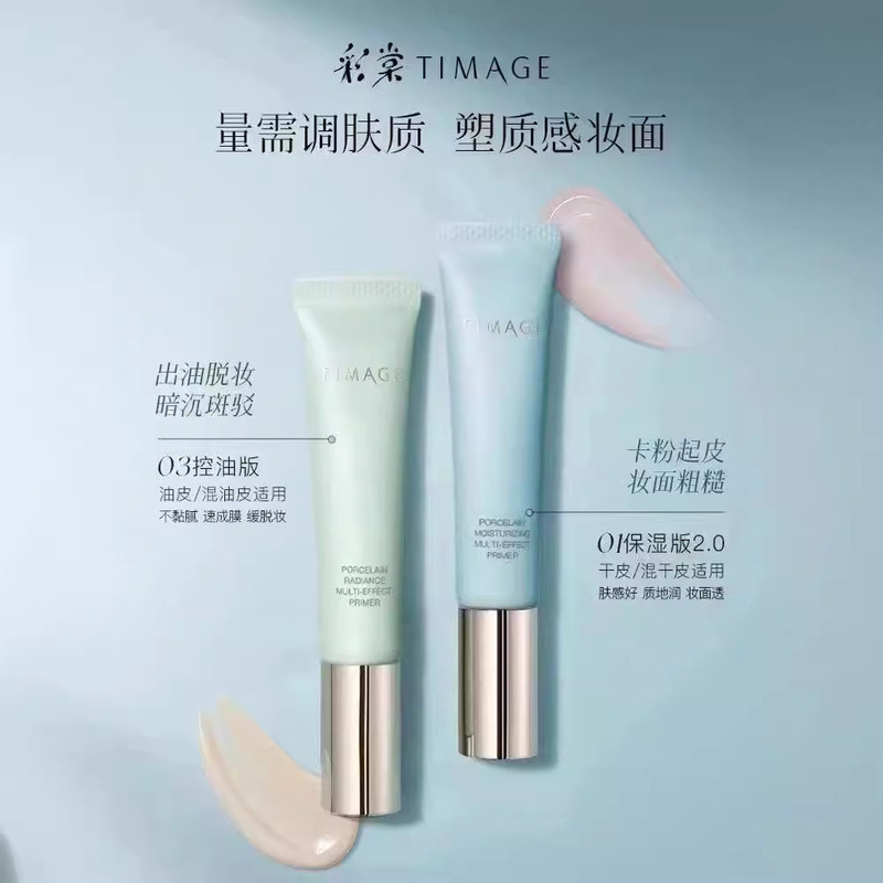 TIMAGE/彩棠妆前乳隔离隐形毛孔提亮肤色素颜霜保湿打底不脱妆|undefined