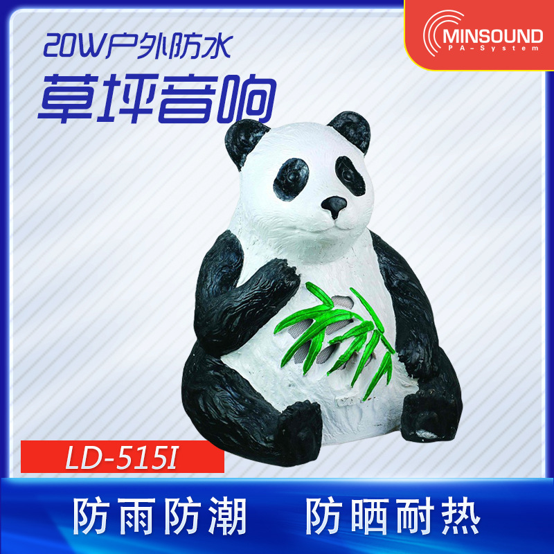 户外防水草坪音响 室外园林公园景观动物 仿真熊猫广播喇叭音箱
