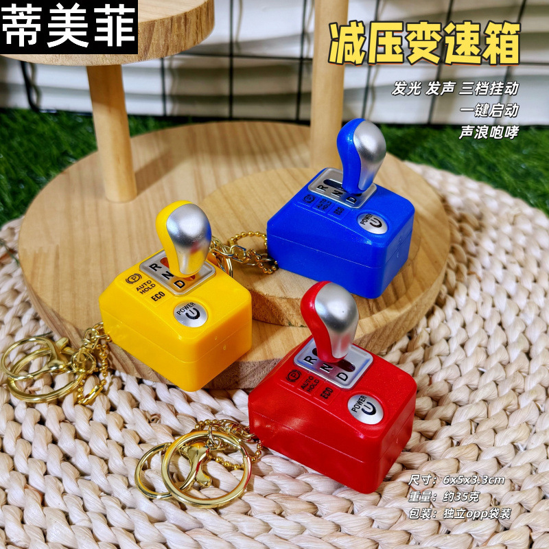 Trendy Stress-Relief Gearbox Voice Keychain with Sound and Light Simulation, Reversing and Gear-Changing Sound Control, Bag Pendant, Claw Machine Accessory