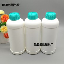 1000ml透气瓶 1l塑料瓶 HDPE胀气包装瓶 农药瓶 化工瓶