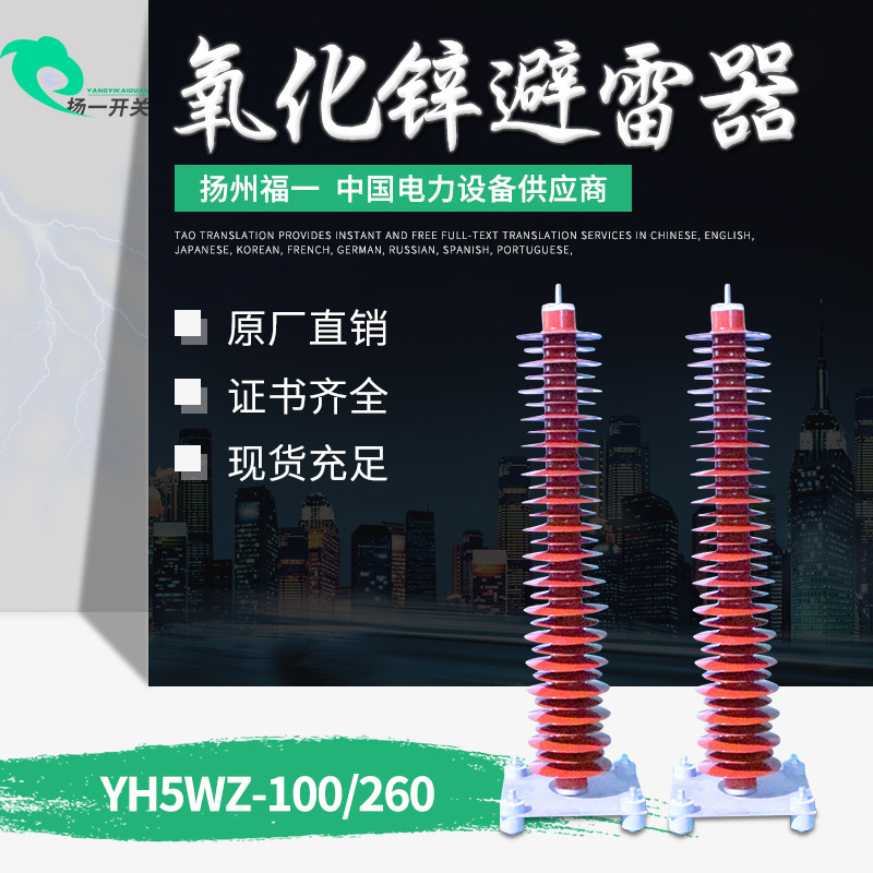 福一(HY)YH5WZ-100/260氧化锌避雷器中性点避雷器110kv高压避雷器