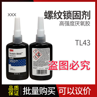 3M TL43�ݼy�z�����������z50ml �����z���ٹ̶��z3MTL43