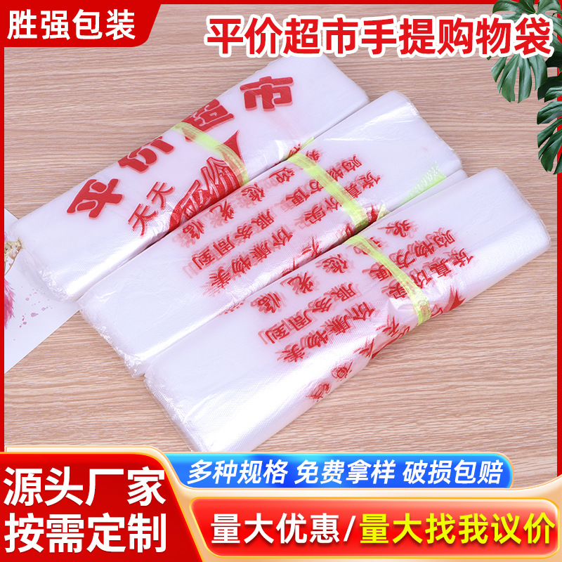 批发商超手提塑料袋白色透明食品外卖打包袋可手提背心马甲袋厂家