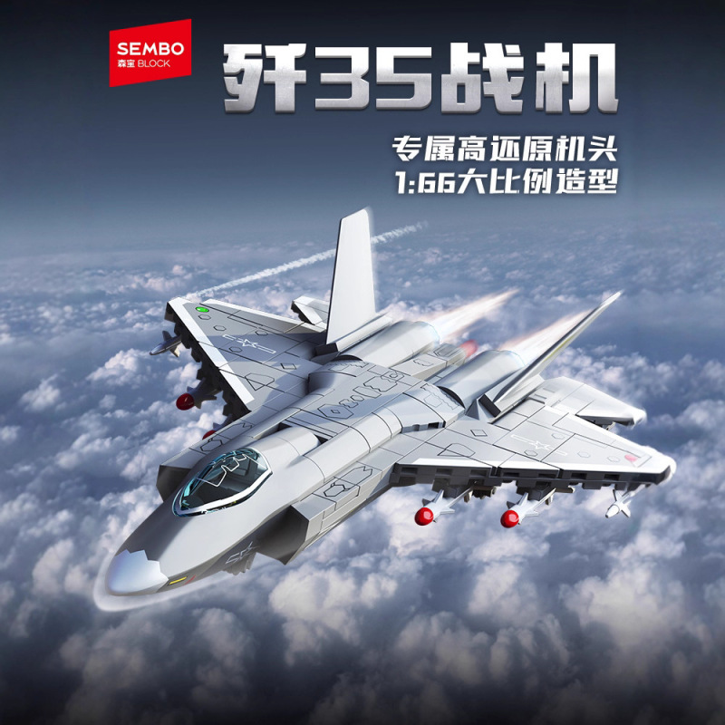 森宝积木歼35舰载战斗飞机航空军事拼装模型摆件益智男孩玩具礼物|undefined