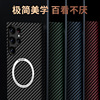 Suitable for Samsung S24ultra carbon fiber mobile phone case S23 all -inclusive Magsafe magnetic pc ultra -thin 22 protective cover