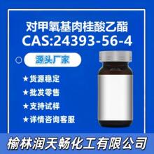 �Լ��������������24393-56-4Դͷ�������ƹ�Ӧ֧��ȡ��