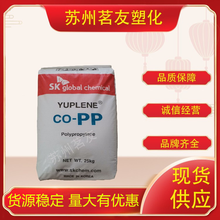 PP/韩国sk/BH3520 注塑级 高抗冲 高刚性