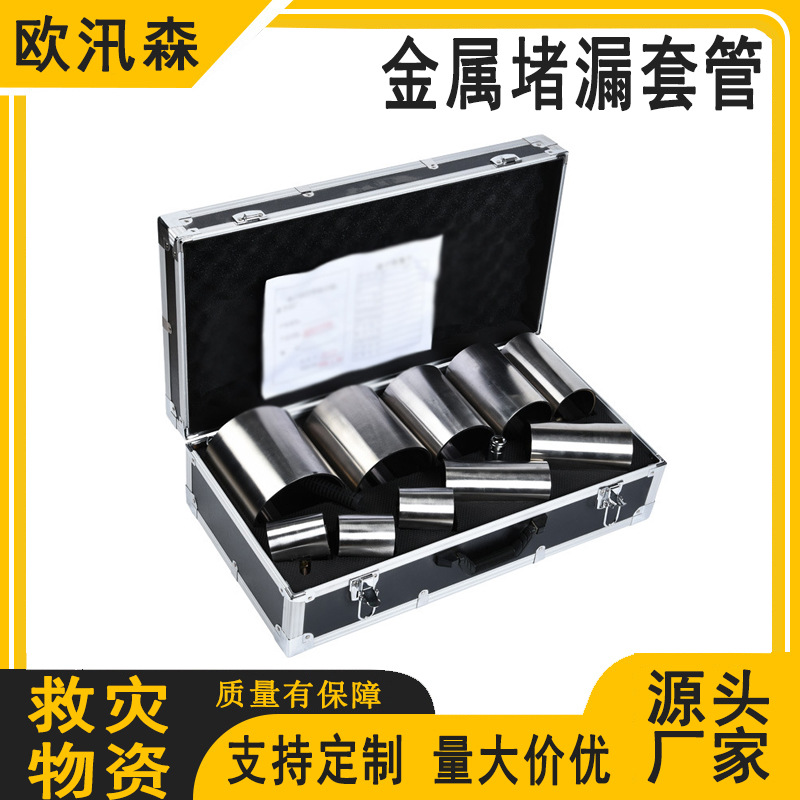 消防金属堵漏套管金属堵漏套管工具管道泄漏封堵工具