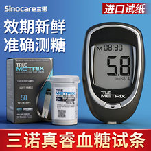三诺血糖测试条真睿血糖测试仪家用医用血糖试纸条测血糖的血糖仪