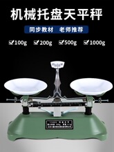 ������ƽ�ӳ�ѧ���ú�������̳�ѧ��ʵ��100g200g500g1000gСѧ