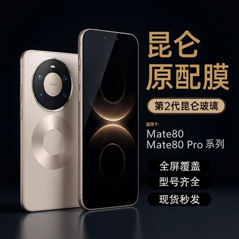 Suitable for Huawei Mate80 Tempered Film Full Screen Mate80Pro Anti-Peep Mate80Promax Mobile Phone Film Hd