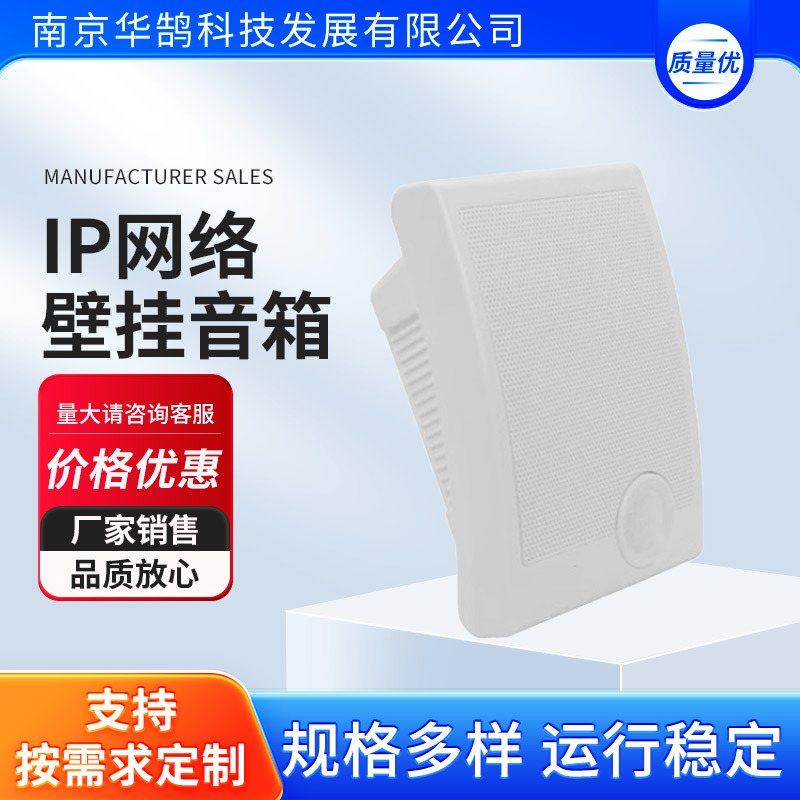 Ip Network Wall Speaker Ip Network Broadcasting System Network Transmission Background Music Wall Mounted Network Speaker