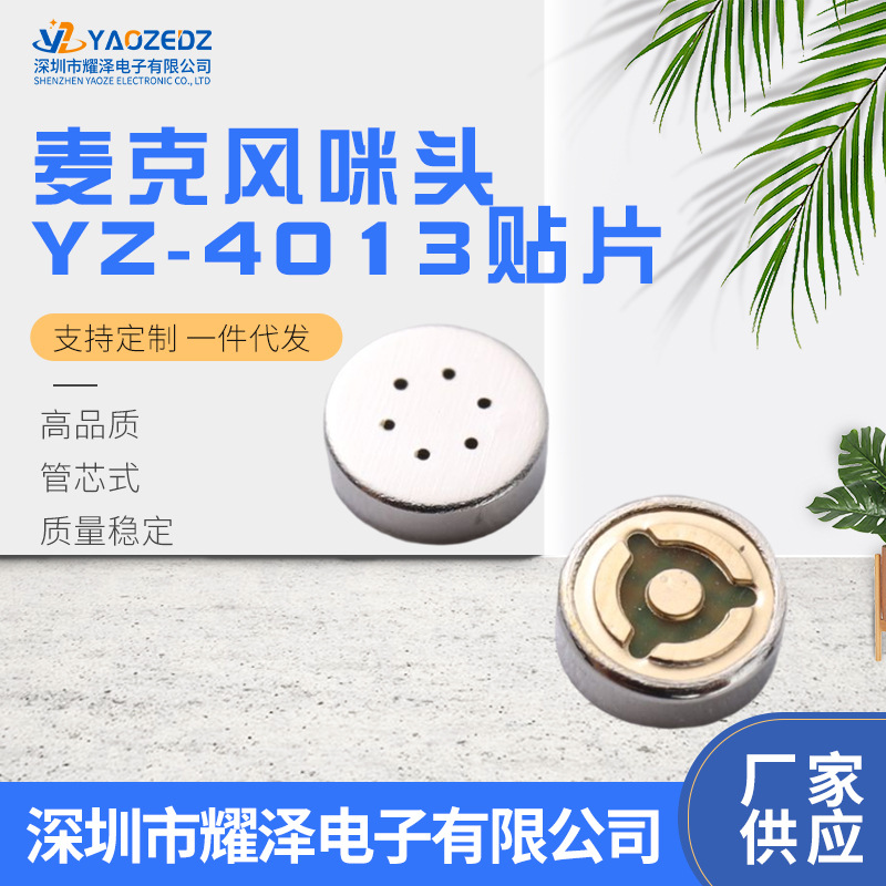 4013贴片咪头麦克风 4*1.3mm 耐高温回流焊咪头 抗干扰降噪咪头