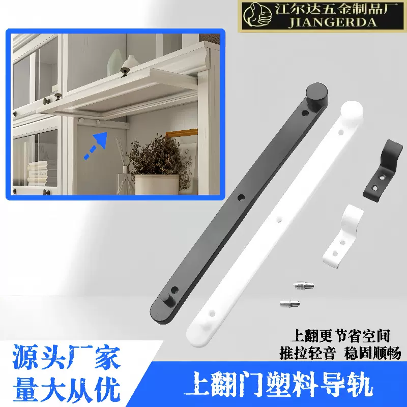 暗藏式上翻内推柜塑胶导轨 书柜储物柜橱柜门轨道隐藏侧装轨配件