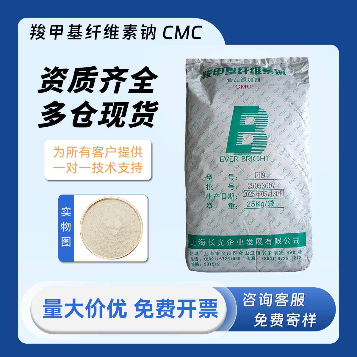 长光 CMC 羧甲基纤维素钠 低粘度 FH9 高粘度 FVH9 食品级 增稠剂