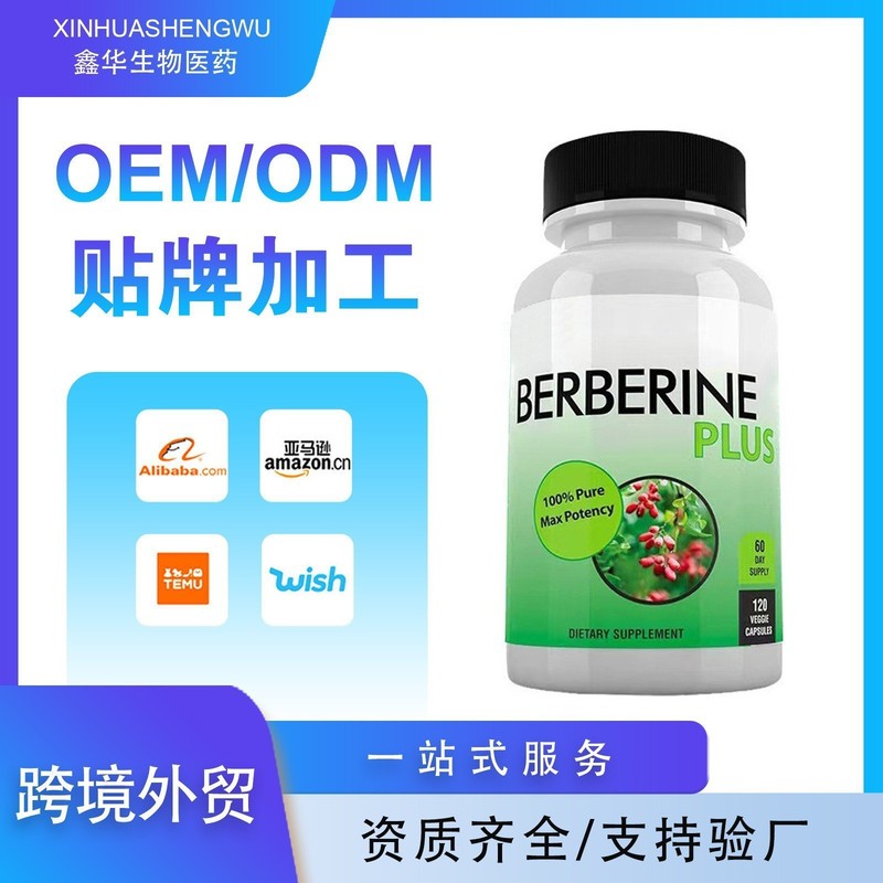 tk亚马逊跨境爆款现货源头工厂Berberinecapsules黄连素胶囊60粒|undefined