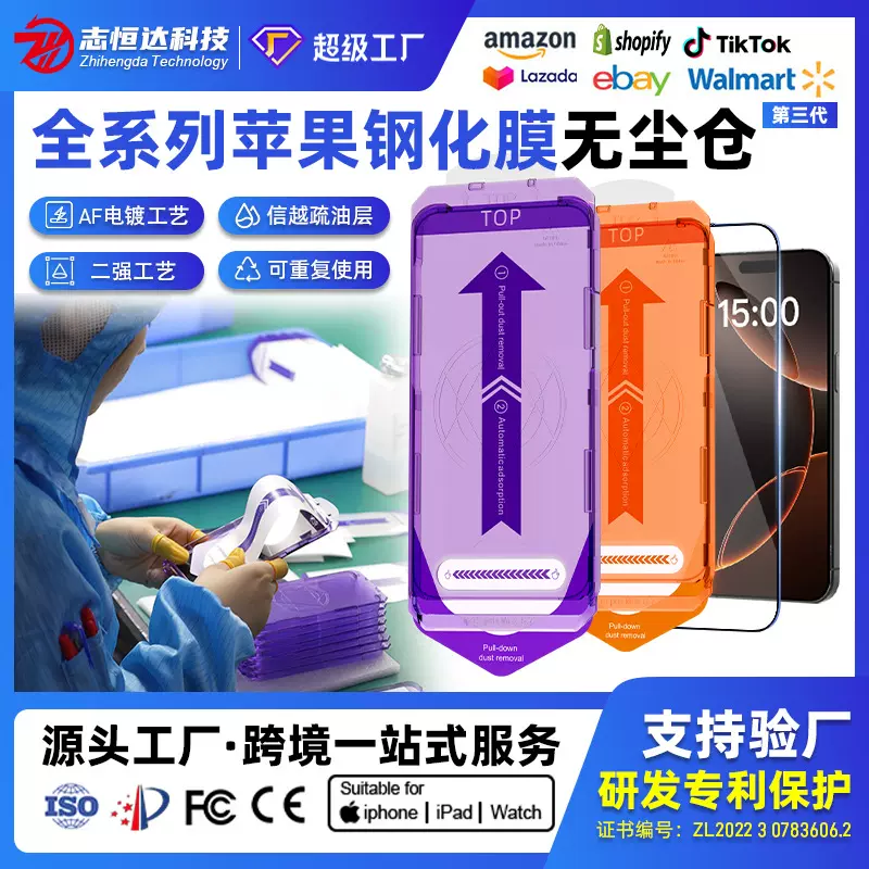 适用苹果iPhone17promax钢化膜无尘仓13手机膜16pro全屏防摔