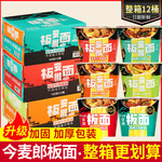 包邮今麦郎麻辣卤香牛肉安徽板面桶装速食方便面泡面烩面整箱批发