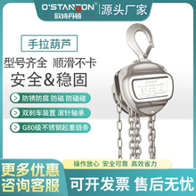 江苏南京304不锈钢手拉葫芦防磁防腐手动葫芦圆形三角形可沟通