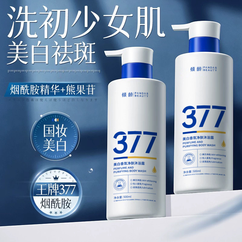 Qingling 377 Blanqueamiento Fragancia Gel de ducha Blanqueamiento de cuerpo completo Otoño e invierno Perfume hidratante hidratante Perfume de fragancia fabricante de gel de ducha