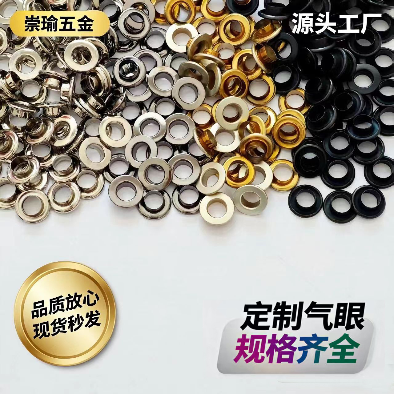 现货铜质平面鸡眼扣服饰箱包鞋眼辅料高品质加厚铜环平面气眼扣