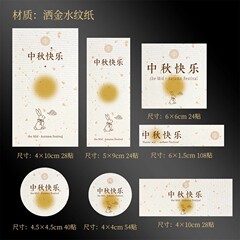 中秋快乐标签贴纸中秋节不干胶月饼礼盒包装标签长条腰封贴纸D制