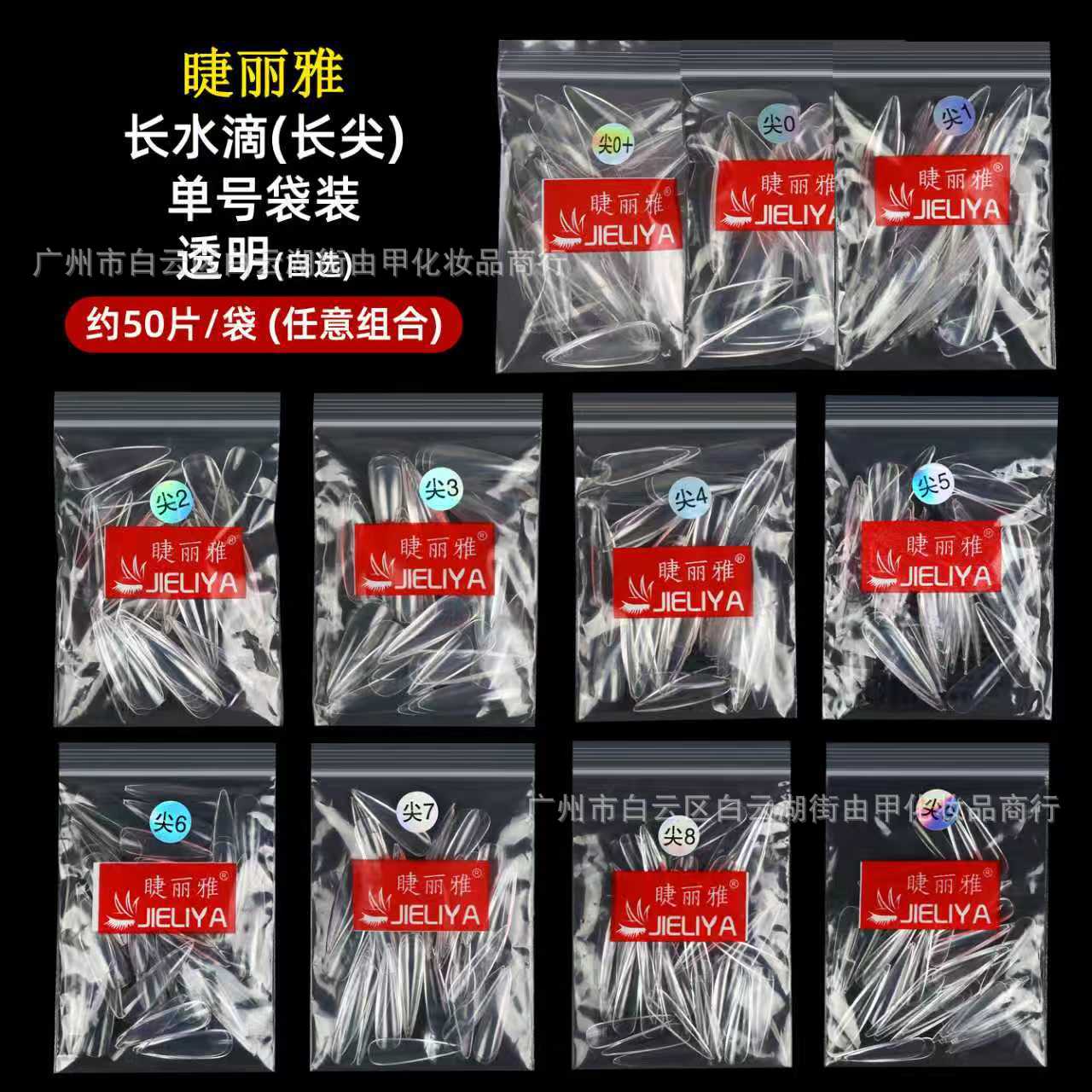 Ciliary Liya Bag 50 Pieces Nail Pieces Supplement Number Number Supplement Transparent Long Pointed Nail Patch Traceless Nail Shop