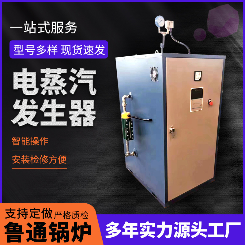 厂家出售洗澡供暖蒸汽发生器混凝土桥梁工矿用蒸汽锅炉电加热节能