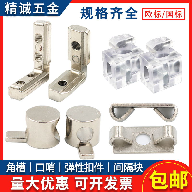 铝型材连接件内置角槽口哨弹性扣件L形间隔块固定直角230/4040/45
