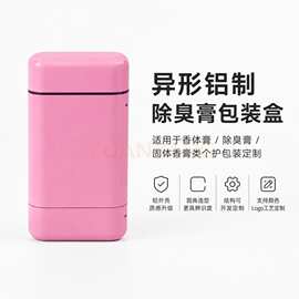 彩色铝盒定制香膏化妆品包装盒喷涂氧化丝印铝制品铝外壳加工厂家