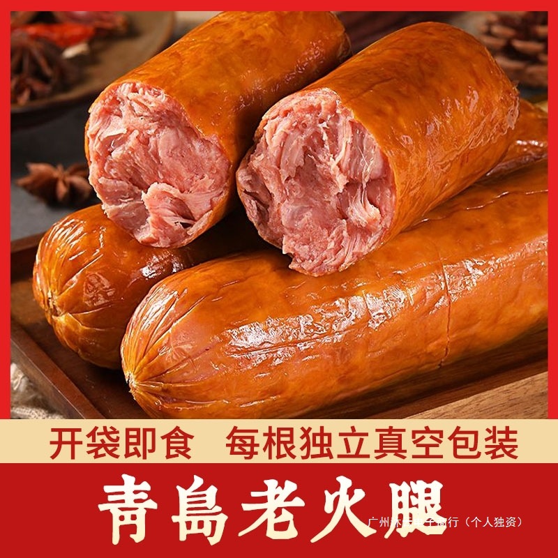 青岛老火腿传统大块肉火腿圆火腿果木熏山东即食猪肉火腿肉食熟食