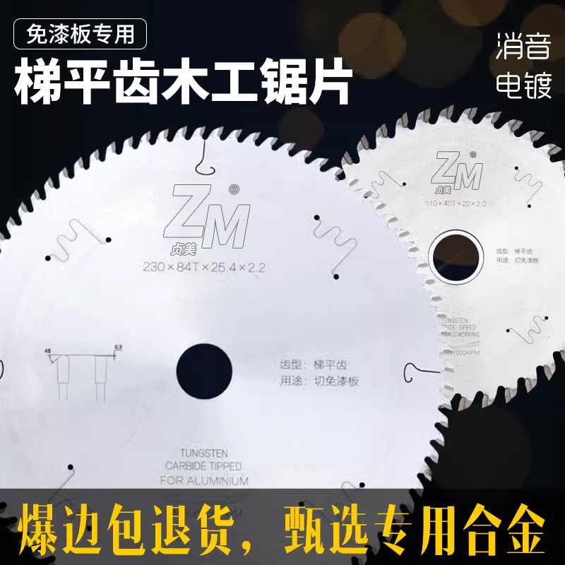 4寸7寸不崩边梯平齿木工锯片子母锯锯片免漆板专用生态板无尘锯