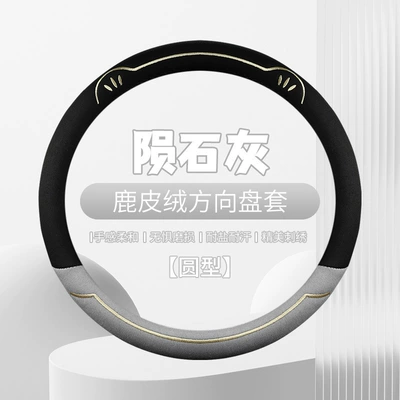 New cat claw suede car non-slip wear-resistant breathable four seasons universal steering wheel cover cross-border e-commerce AliExpress (Steering wheel cover) - meteorite-ash-round-38cm