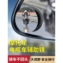 摩托车后视镜小圆镜大视野超广角电动车盲区辅助镜反光镜汽车倒车