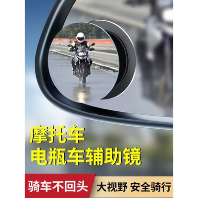 Motorcycle Rearview Mirror, Small Round Mirror, Large field of view rear view auxiliary mirror