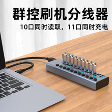 USB3.0 HUB多接口分线器USB3.0扩展坞集线器hub开关群控工业级hub