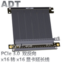 ADT显卡延长线 双反向 PCIe 3.0 x16全速稳定兼容ITX A4机箱