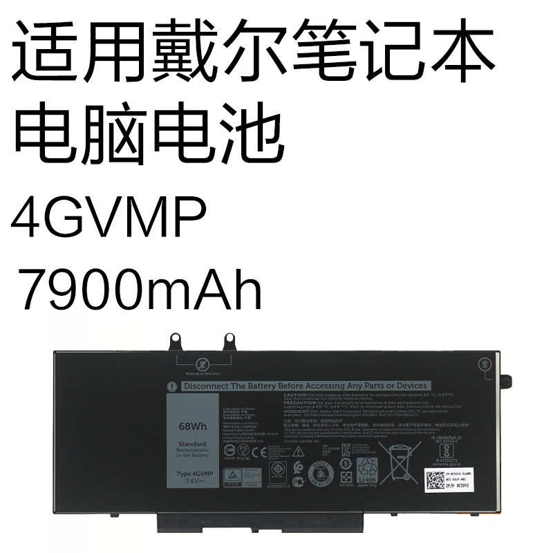 4GVMP is suitable for Dell Latitude 5400 5500 Precision 3540 3550 laptop batteries 4GVMP is suitable for Dell Latitude 5400 5500 Precision 3540 3550 laptop batteries