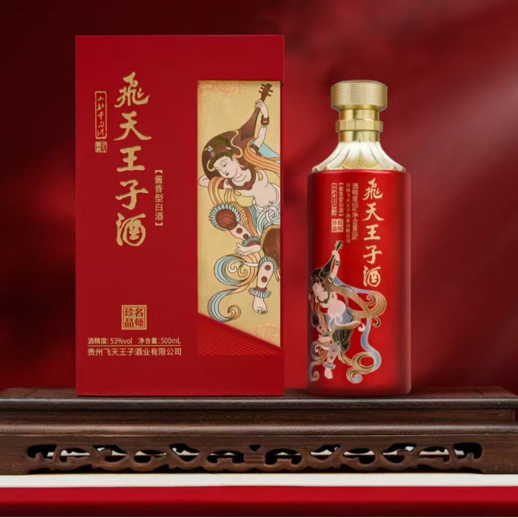 贵州王子酒名师珍品53度酱香型白酒红色纯粮食茅台镇整箱代批发