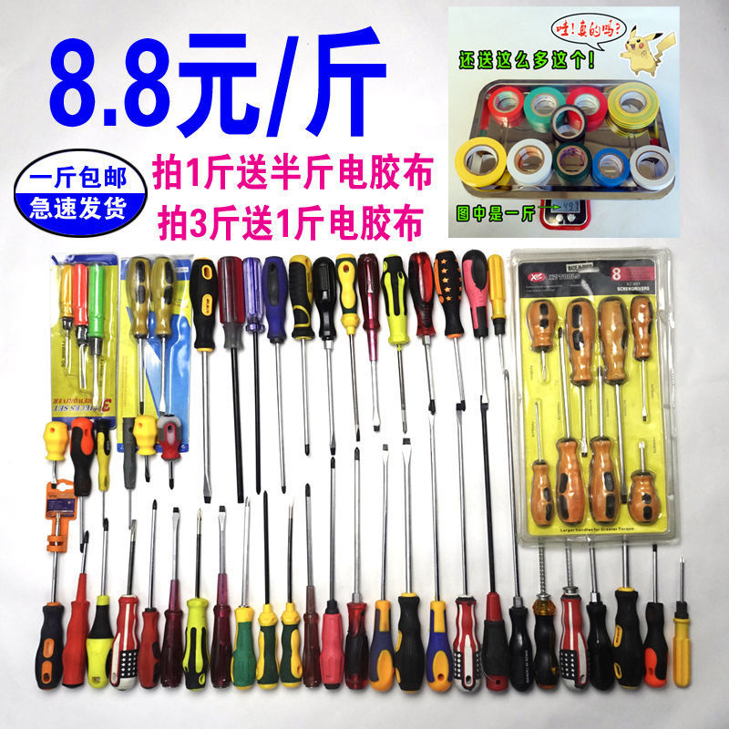 按斤螺絲刀螺絲批起子改錐五金工具十字螺絲刀壹字螺絲刀論斤