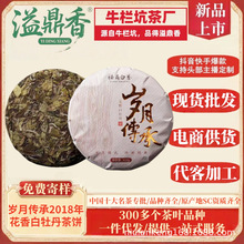溢鼎香2018年花香白牡丹正宗福鼎原产白茶高山荒野陈老白茶饼300g
