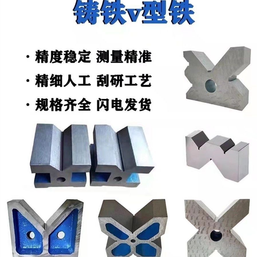批发三口四口铸铁划线 V型铁V型铁检验V型架测量V形架V形块工型架